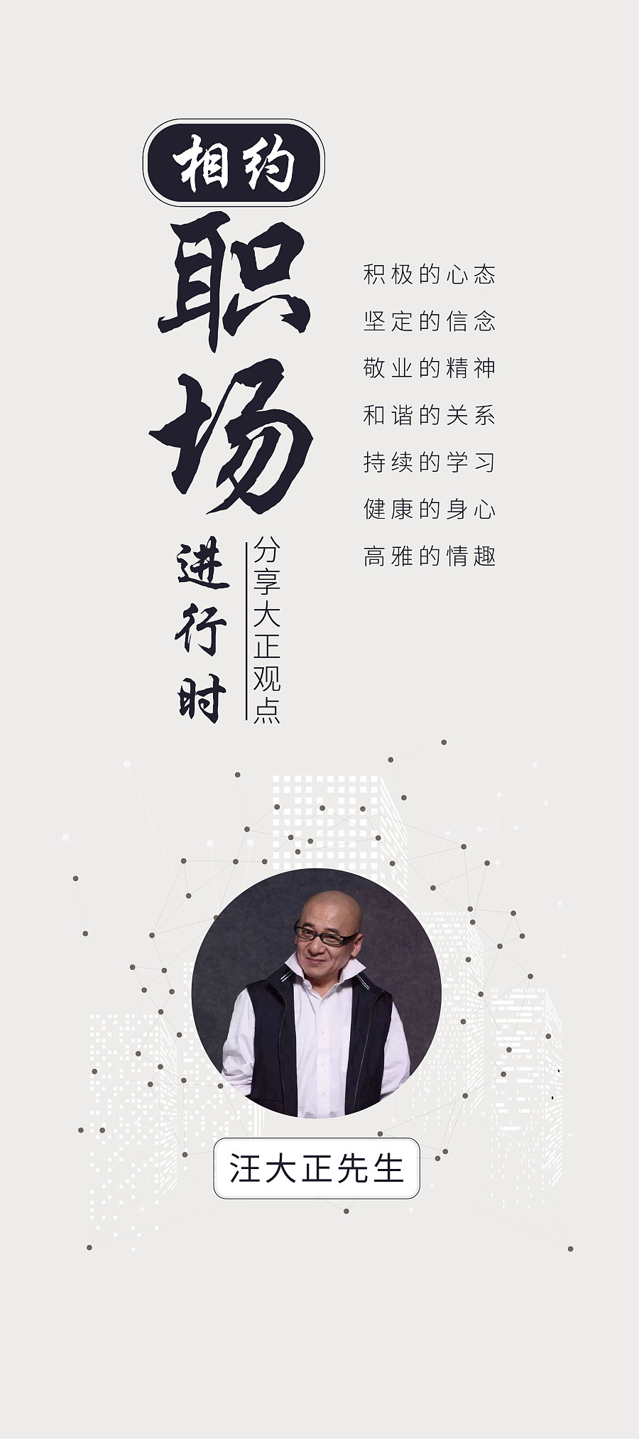 人物講座海報(bào)設(shè)計(jì) 讓思想與視覺(jué)一同飛翔